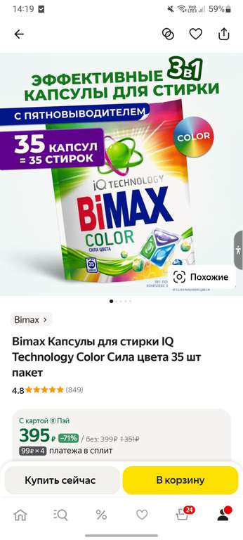 Капсулы для стирки Bimax IQ Technology Color Сила цвета 35 шт
