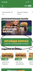 Subway Coupons