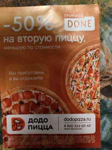 Додо Пицца Coupons