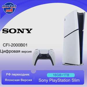Игровая приставка PlayStation 5 PS5 Slim (без привода), японская версия (цена с ozon картой) (из-за рубежа)