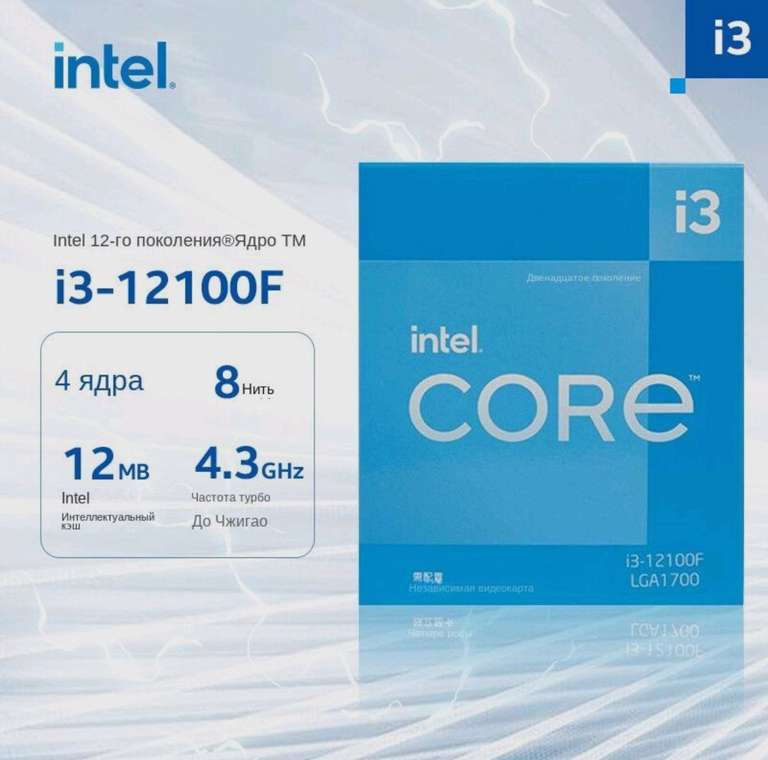 [Москва и МО, возможно другие] Процессор Intel Core i3 12100F OEM LGA1700 (5826₽ с промокодом на первый заказ)
