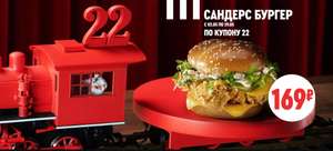 KFC и ROSTIC'S Coupons