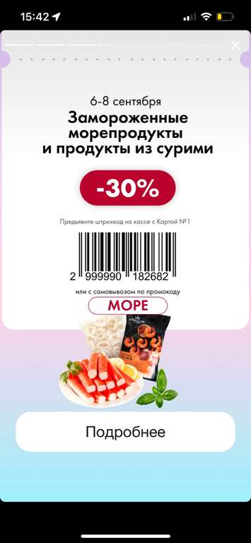 Скидки в Ленте (-25% на сельдь, скумбрию, кильку, красную икру и другое)