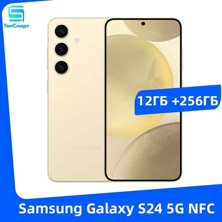 Смартфон Samsung Galaxy S24 Китайская версия, 12/256 Гб, 4 расцветки (из-за рубежа, при оплате по OZON карте)