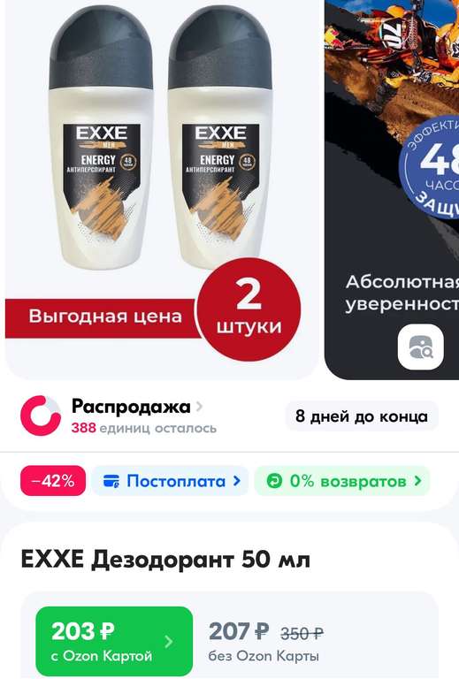 Мужской дезодорант антиперспирант EXXE MEN (разные ароматы подмышки), 50 мл (ролик), 2шт