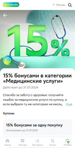 СберБанк Coupons