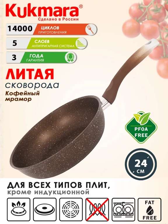 Сковорода Kukmara Кофейный Мрамор, 24 см
