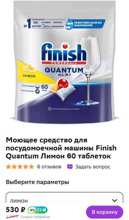 Моющее средство для посудомоечной машины Finish Quantum Лимон, 60 шт.