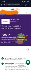 МИР Coupons