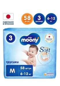 Трусики-подгузники MOONY, универсальные M (6-12 кг), 58 шт.