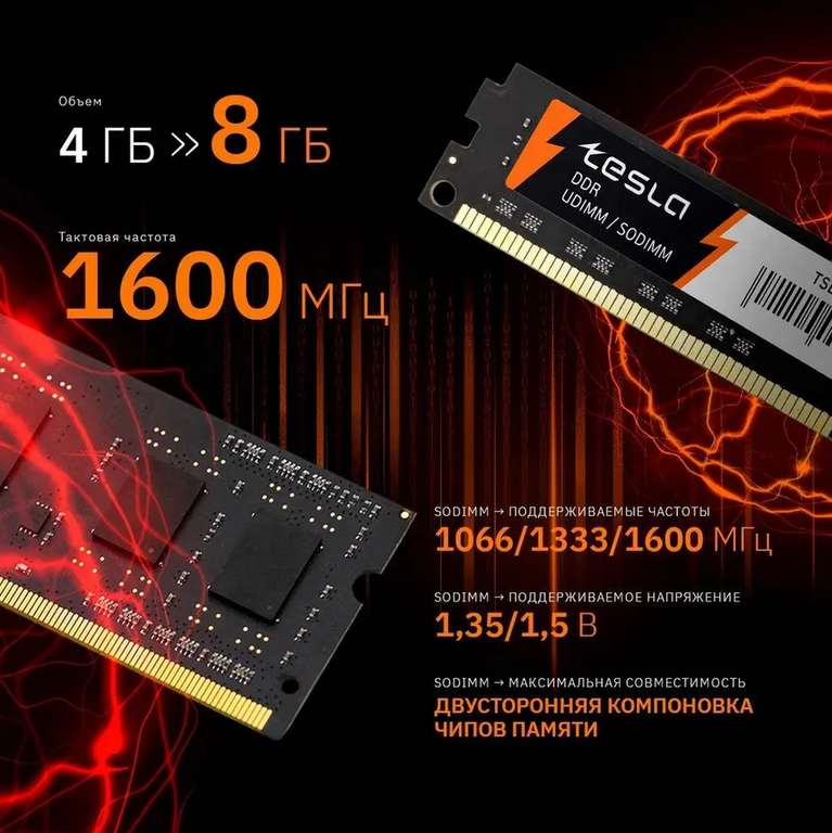 Комплект памяти Tesla, DDR3, 16ГБ (2x8ГБ), 1600MHz, CL11, 1.35В (TSLD3-1600-C11-8G-K2)