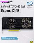 Видеокарта Palit RTX 3060 Dual 12ГБ (с WB кошельком, зависит от региона)