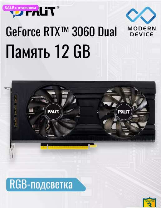 Видеокарта Palit RTX 3060 Dual 12ГБ (с WB кошельком, зависит от региона)