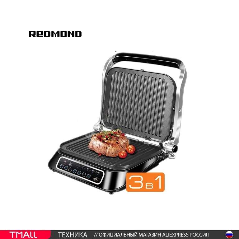 Гриль SteakMaster Redmond RGM-M807