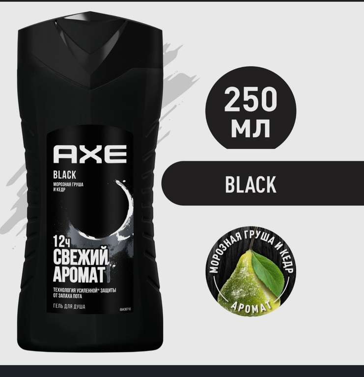 AXE 2в1 мужской гель для душа и шампунь ICE CHILL с Морозным ментолом, свежесть 12 часов, 250 мл (цена с ozon картой)