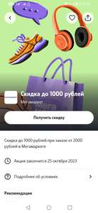 Мегамаркет Coupons