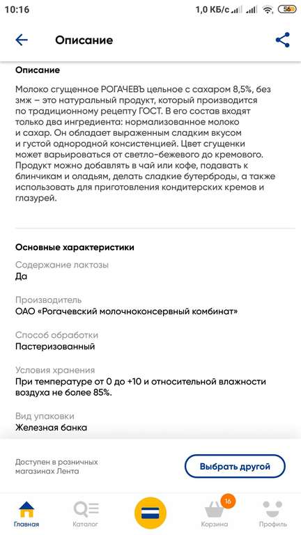 [МСК] Молоко сгущенное РОГАЧЕВЪ, цельное с сахаром 8,5% без змж, 380гр.