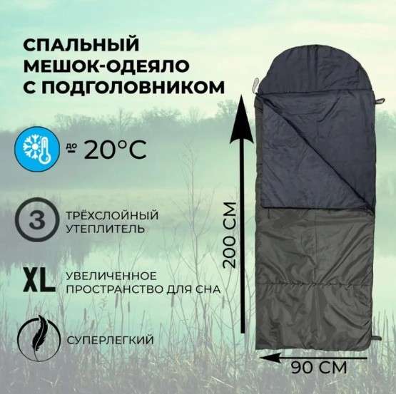 Спальный мешок-одеяло Trek с подголовником, демисезонный, 85 х 200 (235) см, темно-серый, -10 -20 (с Озон картой)