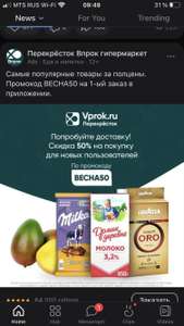 Перекрёсток Впрок Coupons