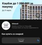 Возврат до 1 000 000 баллами за покупку недвижимости в Москве, Московской области или ОАЭ