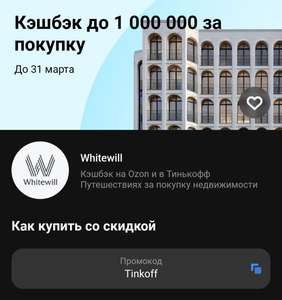 Возврат до 1 000 000 баллами за покупку недвижимости в Москве, Московской области или ОАЭ
