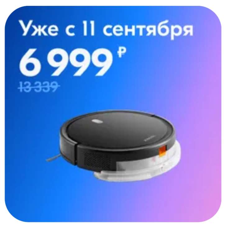 Робот-пылесос Xiaomi Robot Vacuum E5 (с Озон картой)