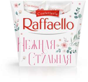 [СПБ и возм. др] Конфеты Raffaello 150 грамм