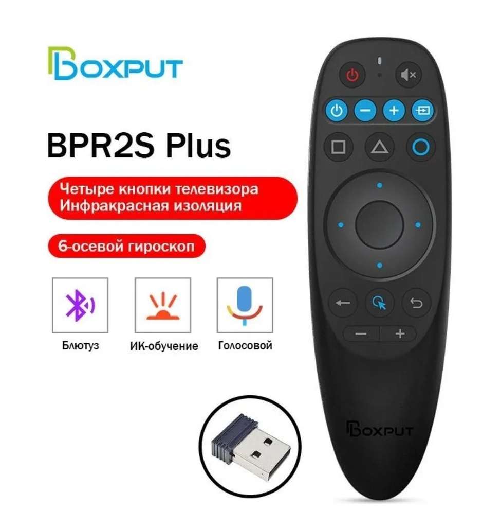 Пульт ДУ с гироскопом BOXPUT BPR2S Plus 2.4G (с Озон картой)