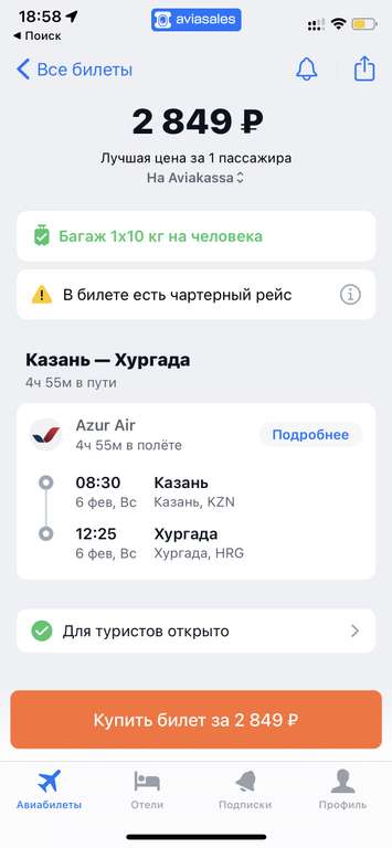 Перелет Казань-Египет А/К Azur Air 6 февраля