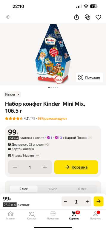 [Ижевск, возможно др] Набор конфет Kinder Mini Mix, 106.5 г