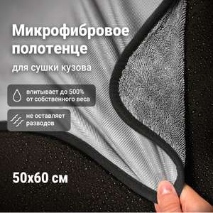 Микрофибра для авто DETAIL для сушки кузова Extra Dry 50x60 см