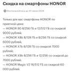 Смартфон HONOR Magic V2 16+512GB и другие (с промокодом из приложения Мегафон)