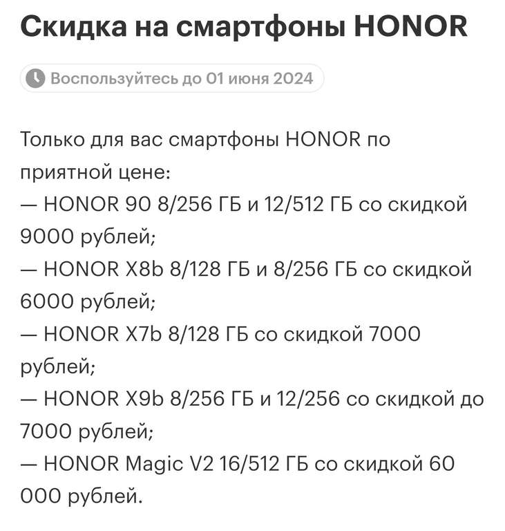 Смартфон HONOR Magic V2 16+512GB и другие (с промокодом из приложения Мегафон)