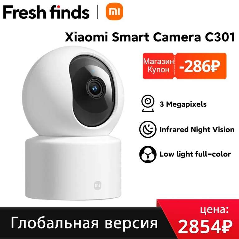 Смарт-камера видеонаблюдения Xiaomi C301 (из-за рубежа)