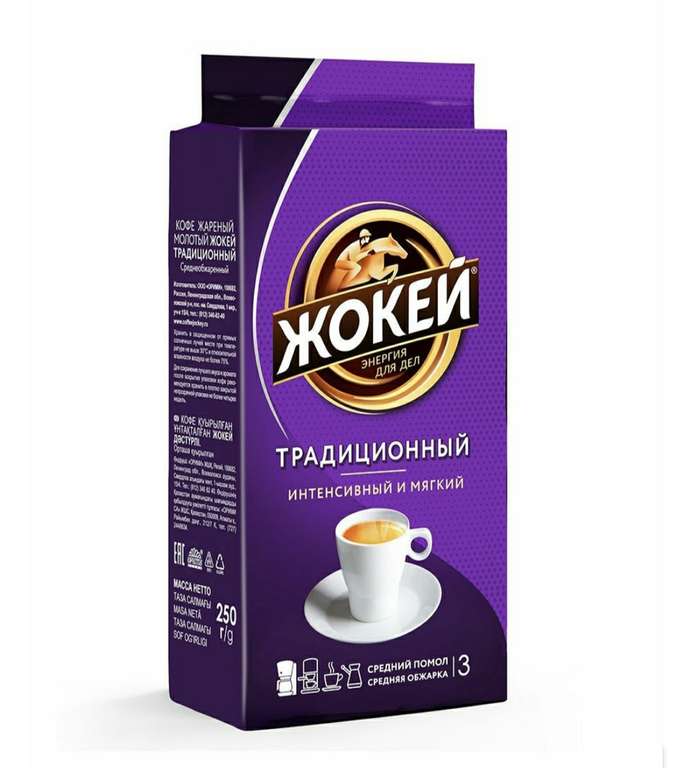 Кофе молотый "ЖОКЕЙ" Традиционный, 250 грамм