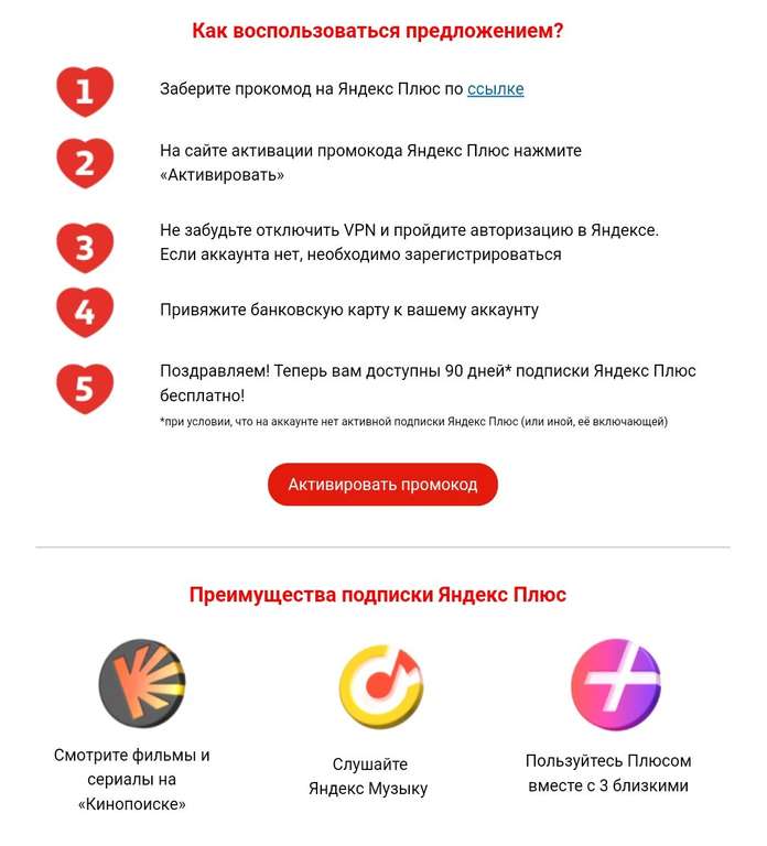 Яндекс Плюс на 90 дней от магазина "Ашан" (для новых и без активной подписки)