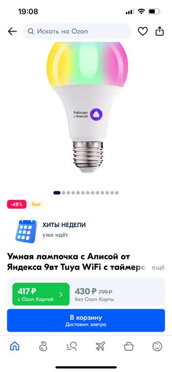 Умная лампочка с Алисой от Яндекса 9вт Tuya WiFi с таймером с голосовым управлением для дома (по Ozon карте)