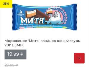 Мороженое Митя, 70г БЗМЖ