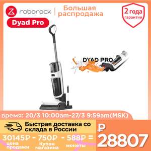 Портативный пылик Roborock Dyad Pro