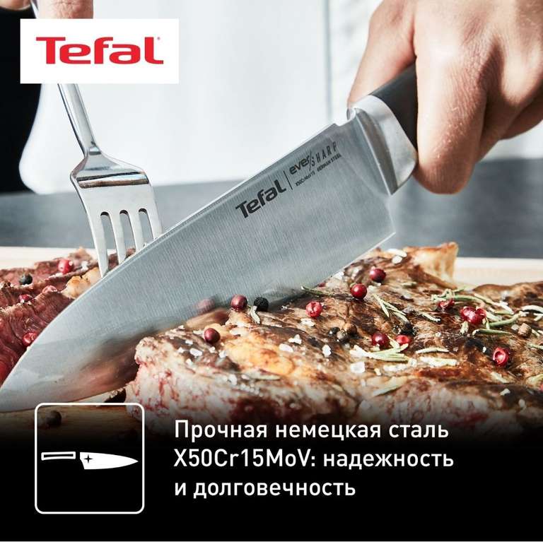 Tefal ever sharp 16.5. Tefal Eversharp.