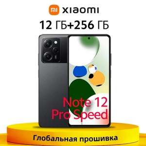 Смартфон Redmi Note 12 Pro Speed 12/256 ГБ (оплата озон картой, доставка из-за рубежа)