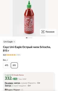 Соус чили Sriracha Uni-Eagle 815 г