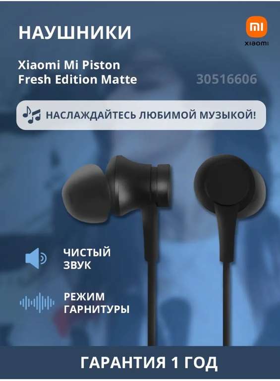 Наушники Xiaomi Mi Piston