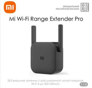Wi-Fi репитер Xiaomi Mi WiFi Range Extender Pro