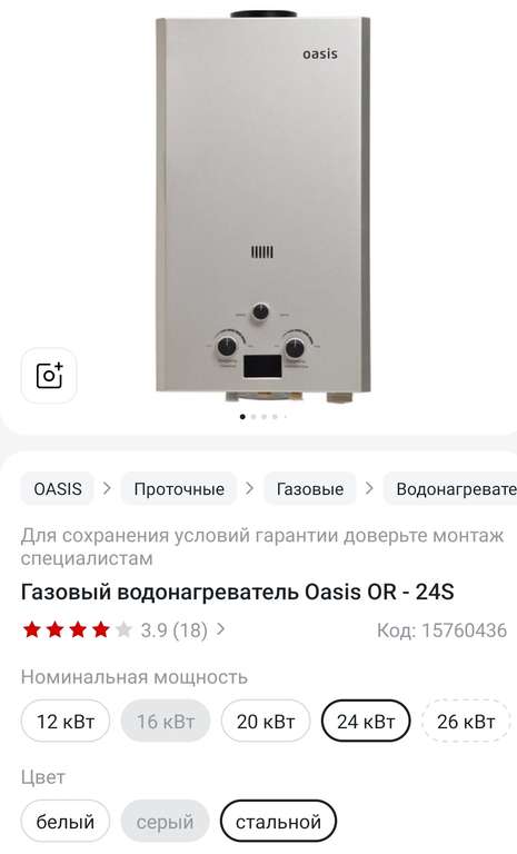 [Екб] Газовый водонагреватель Oasis OR - 24S