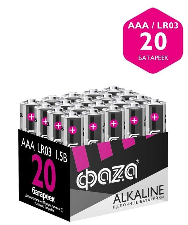 ФАZА Батарейки алкалиновые ALKALINE ААА / LR03 / мизинчиковые, 20 шт.