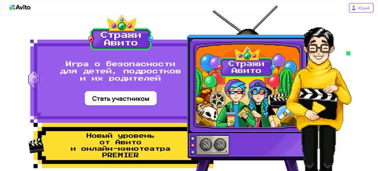 Новый уровень от Авито с подарками от онлайн-кинотеатра PREMIER (индивидуальный промокод)