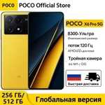 Смартфон Poco X6 Pro 12+512 Gb