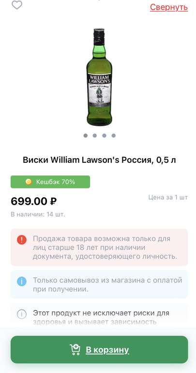 Виски William Lawson's Россия, 0,5 л (возврат 70% баллами)