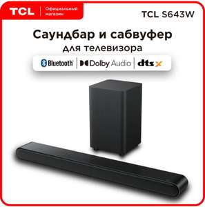 Скидка на саундбар TCL S643W (с Ozon Картой)